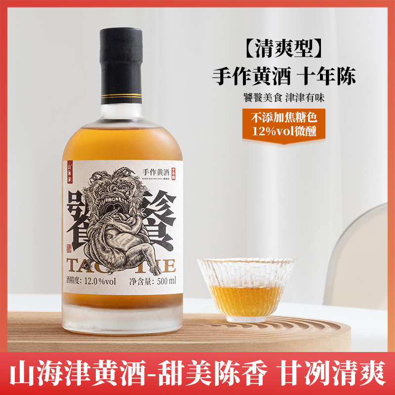 0焦糖色~山海津客家老黄酒十年陈