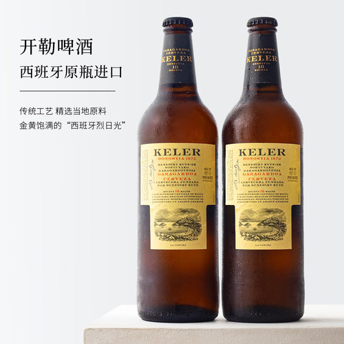国际大奖！西班牙开勒啤酒黄精酿