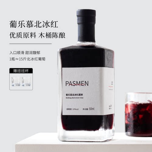 吉林通化甜型冰红葡萄果酒礼盒装