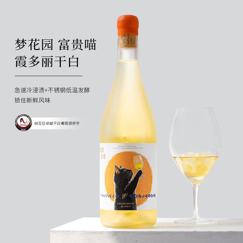 西班牙喵富贵霞多丽干白白葡萄酒