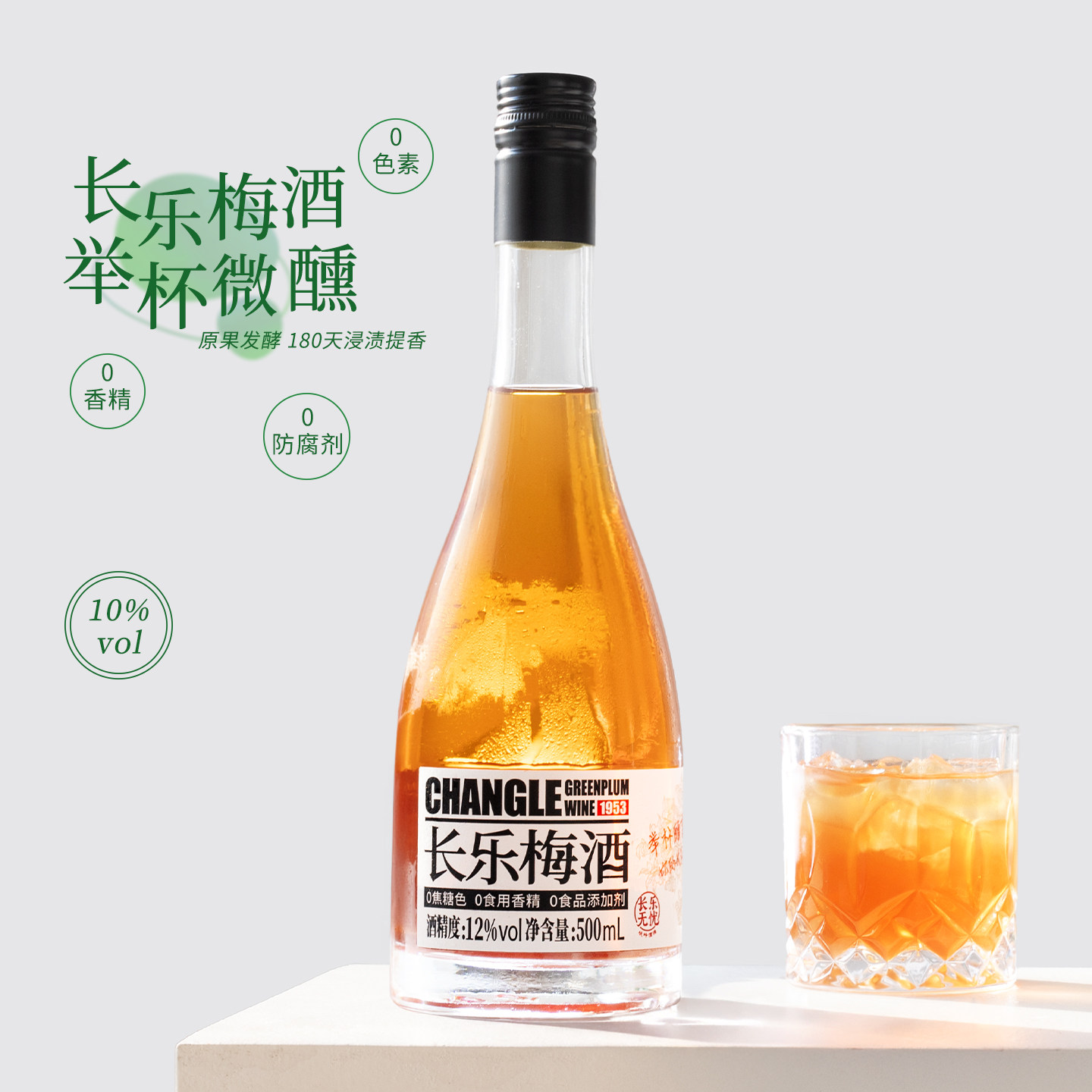 酸甜爽口！长乐无忧青梅酒水果酒
