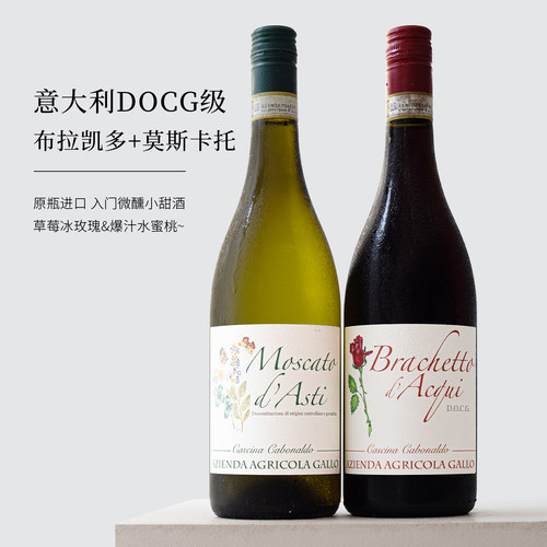 意大利布拉凯多甜红起泡酒葡萄酒