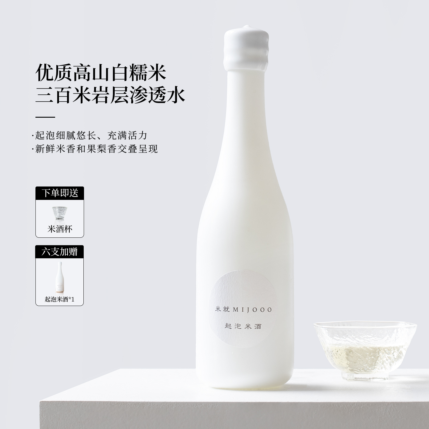 买6送1！糯言米就起泡气泡甜米酒