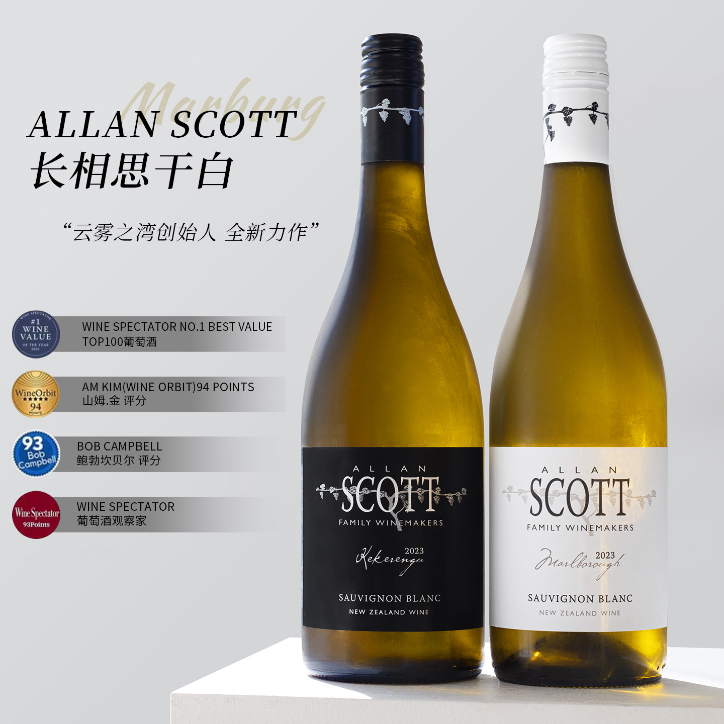 云雾平替~Scott典藏版长相思干白