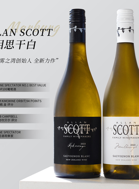 云雾平替！新西兰进口马尔堡Allan Scott黑标长相思干白 白葡萄酒