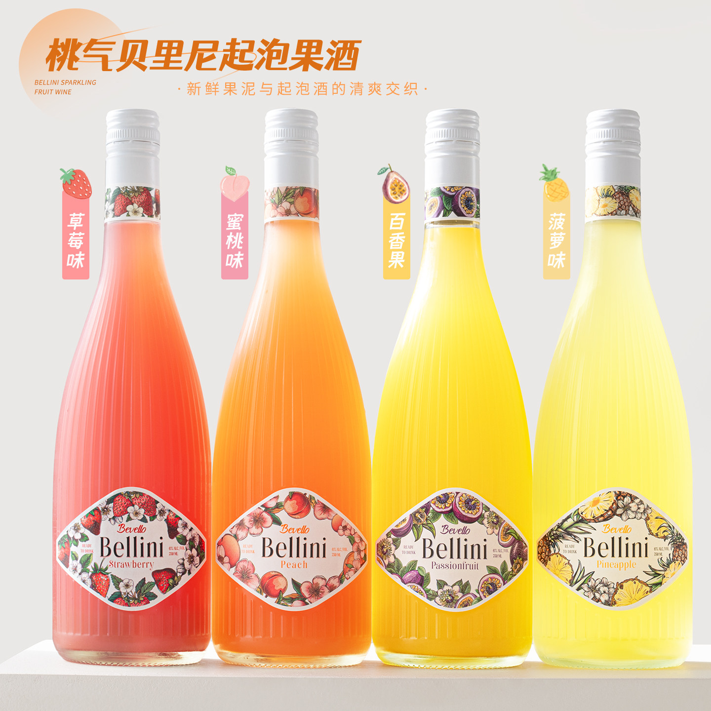 德国进口桃气贝利尼桃子酒菠萝草莓起泡酒bellini鸡尾酒气泡果酒,酒类,果酒,淘宝优惠券,粉丝福利购,淘宝优惠卷