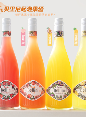 德国进口桃气贝利尼桃子酒菠萝草莓起泡酒bellini鸡尾酒气泡果酒