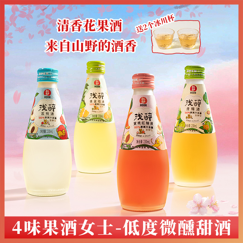 送两个冰川杯四口味发酵果酒