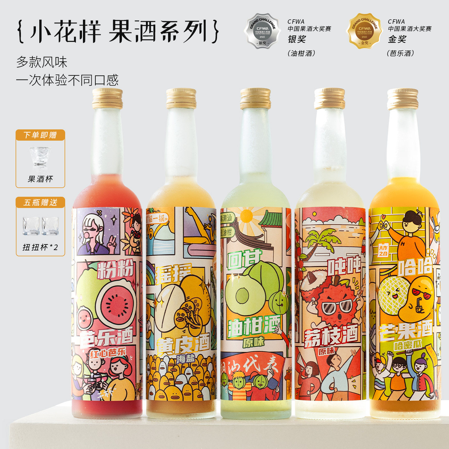 酸甜甘口！小花样油柑果酒多口味图片