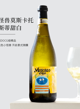 吞噬emo的小怪兽~意大利DOCG莫斯卡托阿斯蒂甜白葡萄起泡酒气泡酒