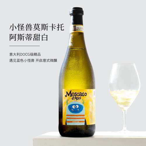 意大利进口莫斯卡托白葡萄起泡酒