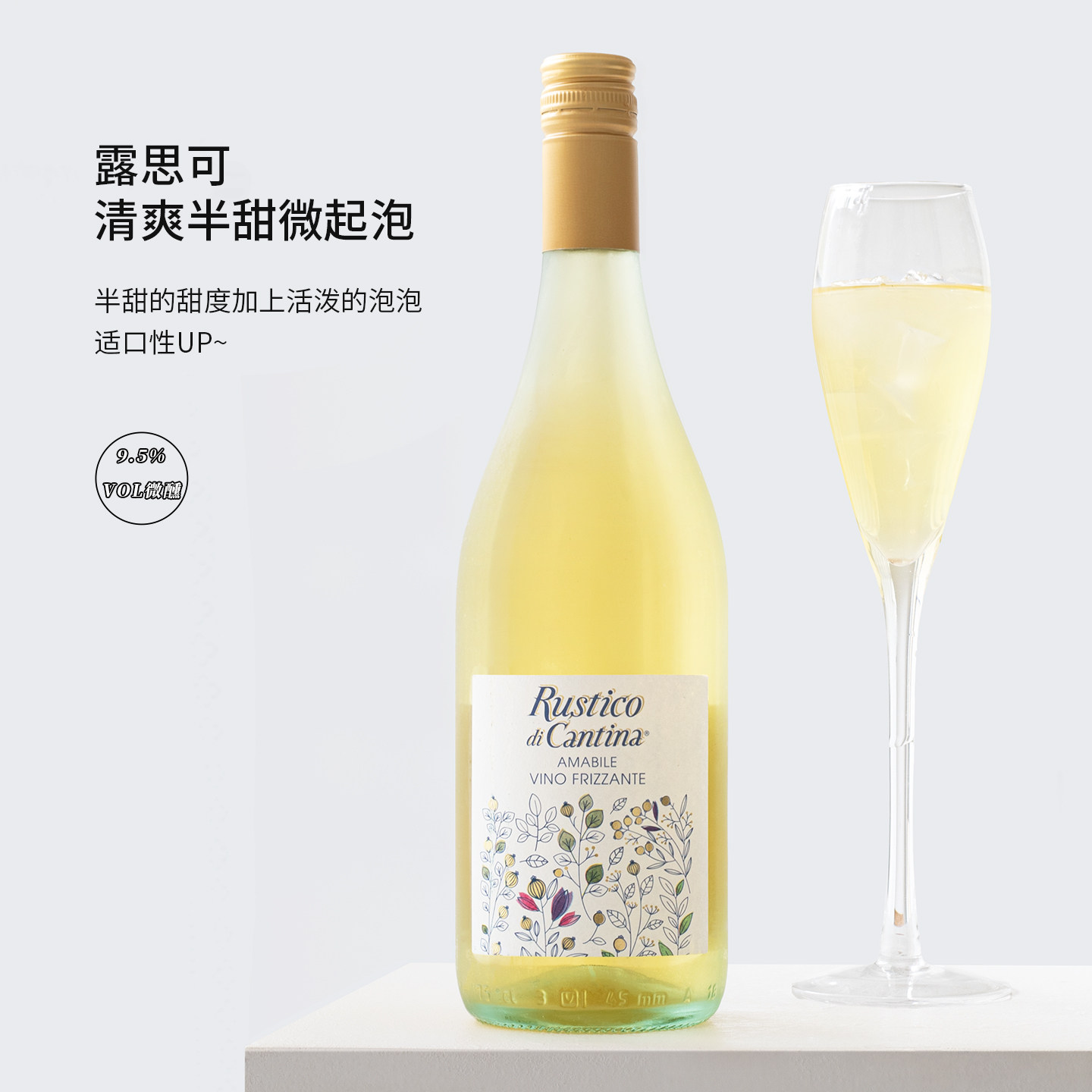 爆汁青提冰茉莉！意大利露思可气泡酒莫斯卡托半甜白葡萄起泡果酒