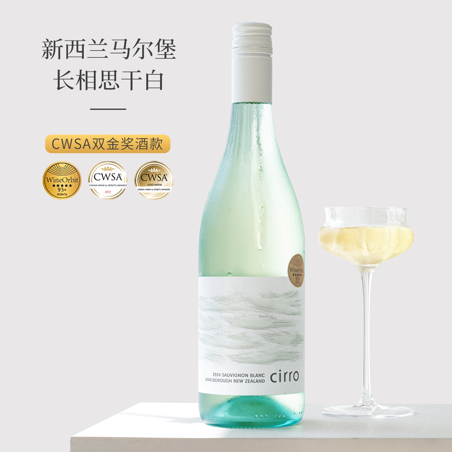 CWSA金奖！新西兰Cirro马尔堡长相思干白葡萄酒灰黑皮诺红酒礼盒