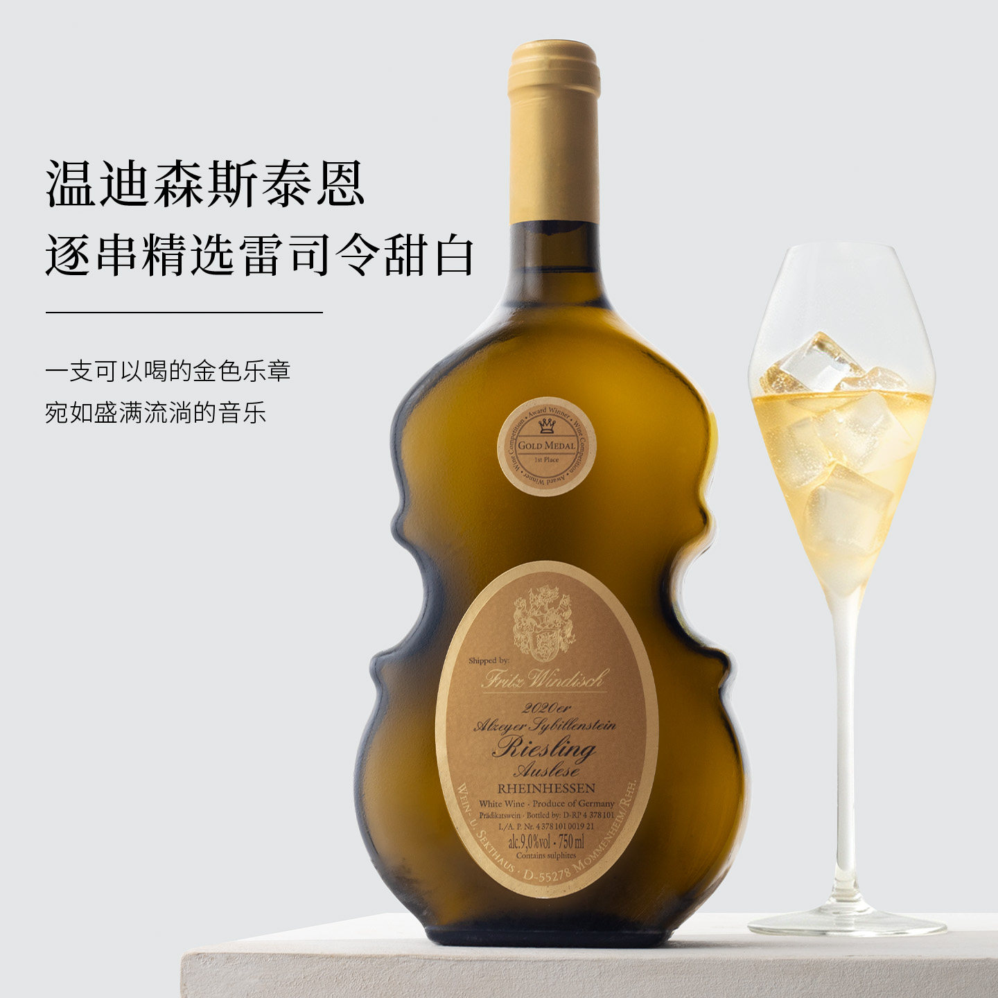 内外兼修 酸甜平衡！德国Auslese逐串精选小提琴雷司令甜白葡萄酒