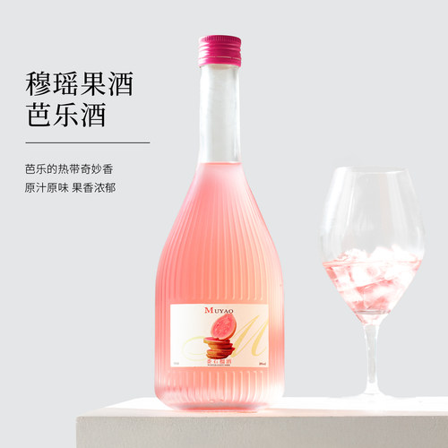 穆瑶红心芭乐酒微醺发酵低度果酒