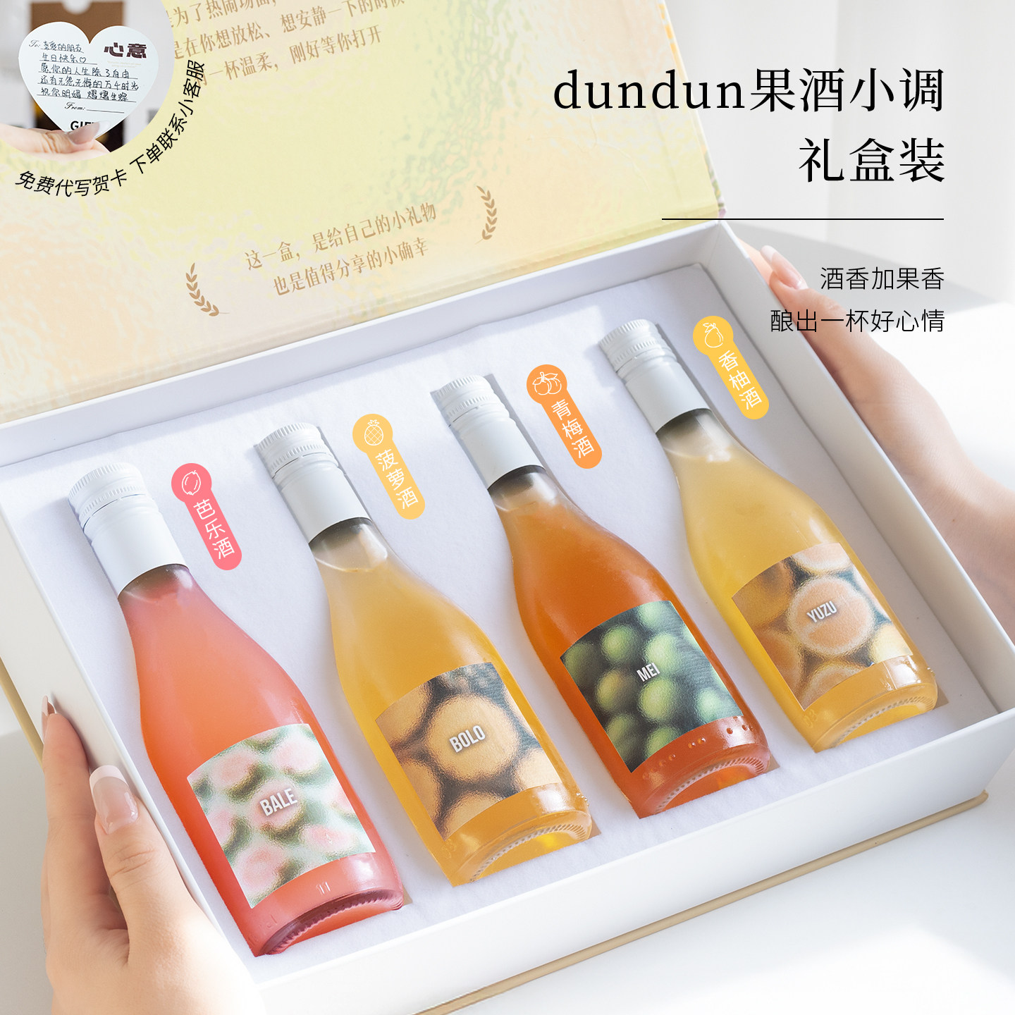 多口味！果酒微醺低度甜酒礼盒装