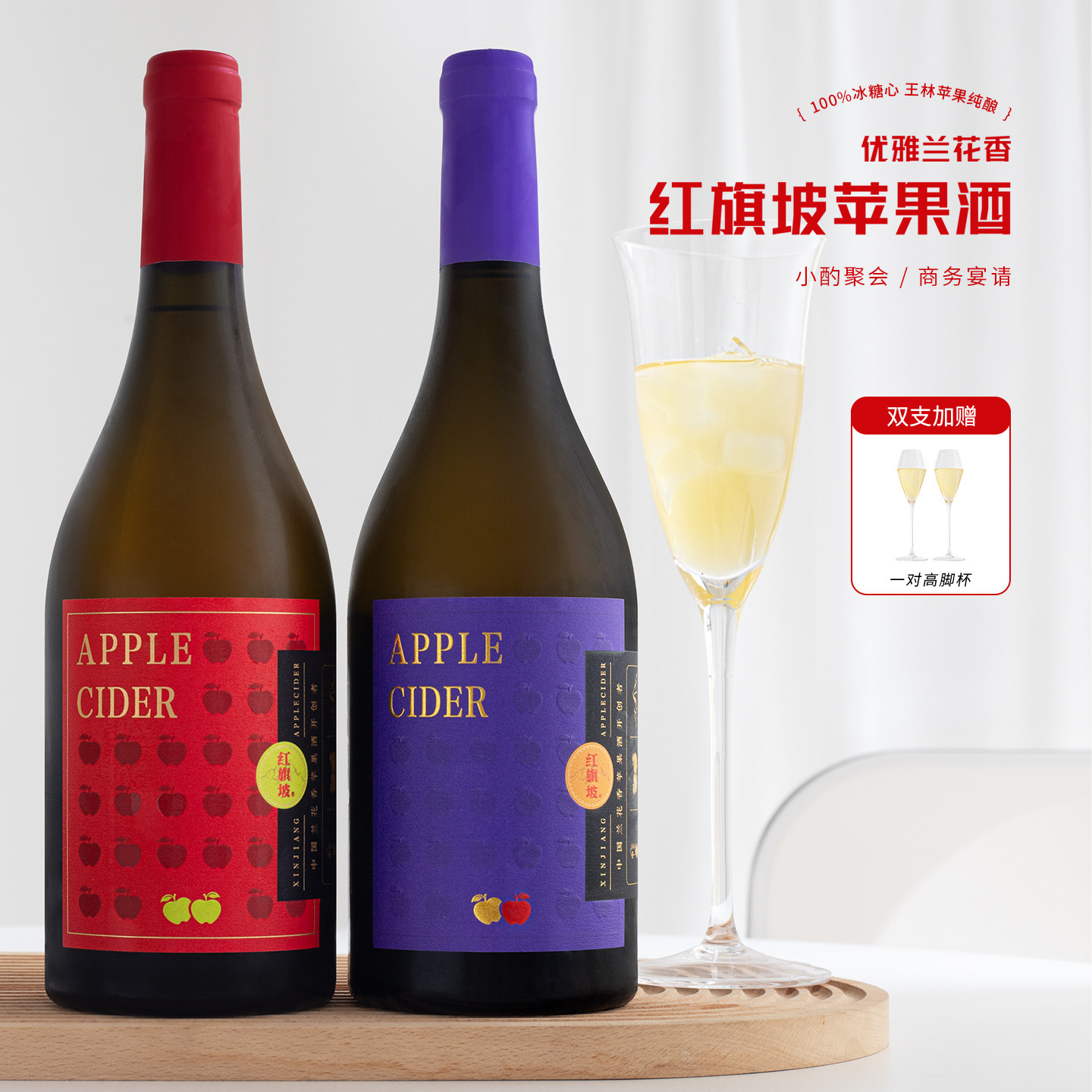 100%果汁含量~新疆阿克苏红旗坡苹果酒cider西打酒发酵甜果酒微醺