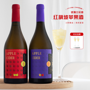 冰糖心苹果发酵 新疆阿克苏红旗坡苹果酒微醺cider西打酒 非勾兑