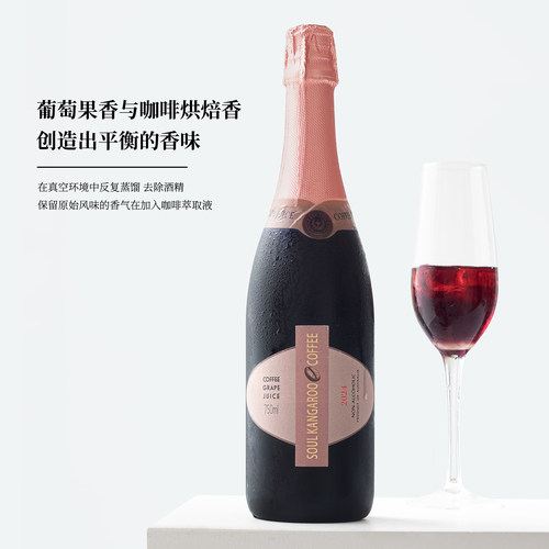 0酒精~澳洲咖啡无醇气起泡葡萄汁