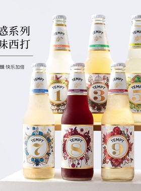 tempt诱惑七号1/9/8/3/7号接骨木西打果酒微醺正品精酿女士果啤酒