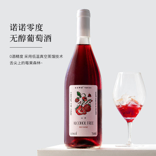 半甜0酒精~诺诺零度无醇红葡萄酒