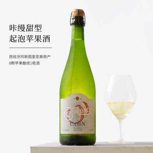 多项大奖！西班牙苹果起泡酒甜酒