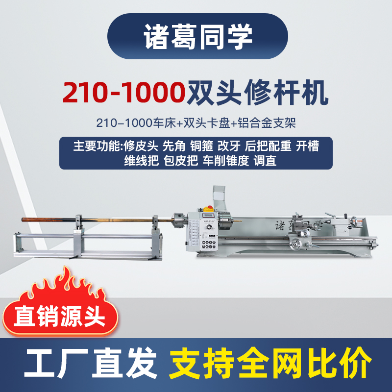 诸葛同学210-1米行程车床铝合金支架自动走刀车削木料金属