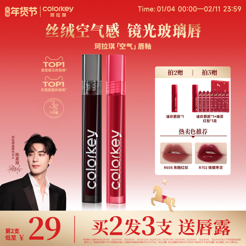 Colorkey珂拉琪空气唇釉女唇彩唇泥丝绒小黑镜雾面口红女大容量3g,彩妆/香水/美妆工具,唇彩/唇蜜/唇釉/唇泥/唇霜,淘宝优惠券,粉丝福利购,淘宝优惠卷