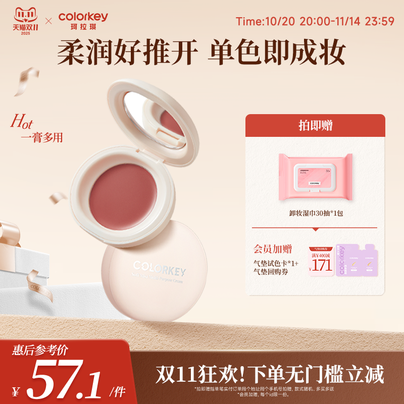 Colorkey珂拉琪奶糖多用膏腮红女