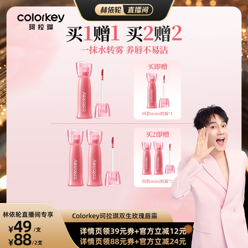 Colorkey珂拉琪全新升级水雾唇露