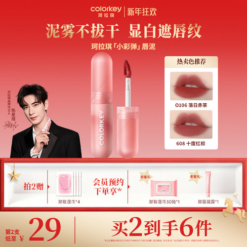 Colorkey珂拉琪小彩弹唇泥遮唇纹
