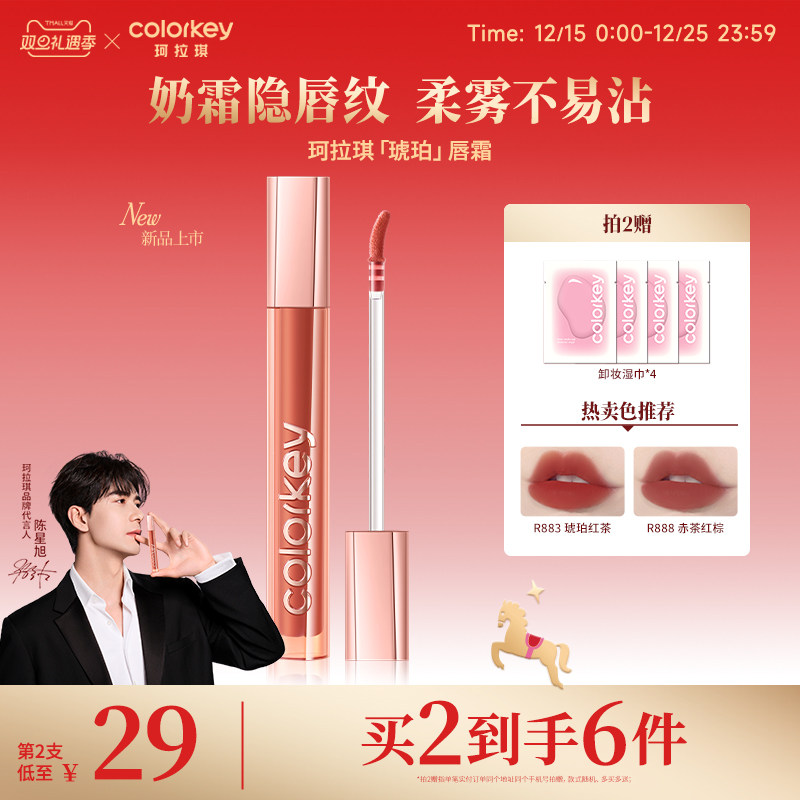Colorkey珂拉琪琥珀唇霜不易沾杯