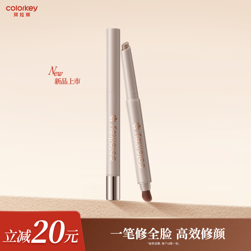 Colorkey珂拉琪修容笔女阴影侧影鼻影防水哑光新人初学者一笔多用