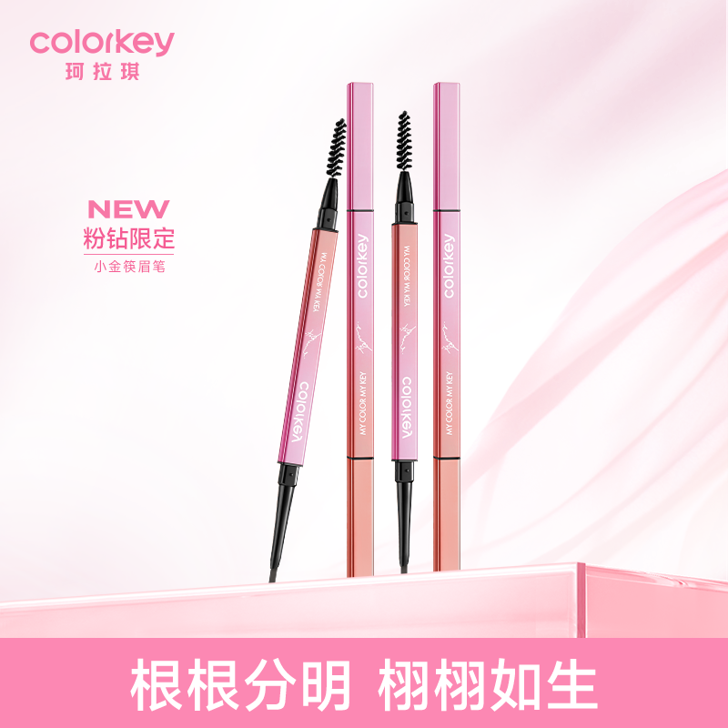 Colorkey/珂拉琪小金筷眉笔