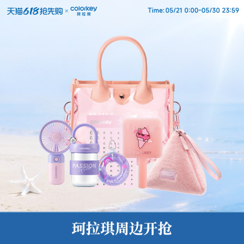 珂拉琪时尚周边包包杯子透卡湿巾
