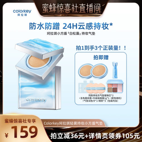 防水防蹭 24h云感持妆