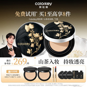 东方甄选 Colorkey珂拉琪山茶花双玻气垫干皮控油细腻不易卡粉