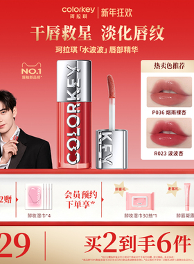 Colorkey珂拉琪水波波唇部精华唇蜜裸色系唇釉女口红女透明玻璃唇