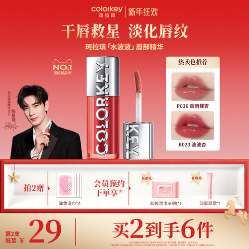 Colorkey珂拉琪水波波唇部精华蜜