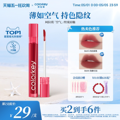 Colorkey珂拉琪丝绒唇釉薄如空气