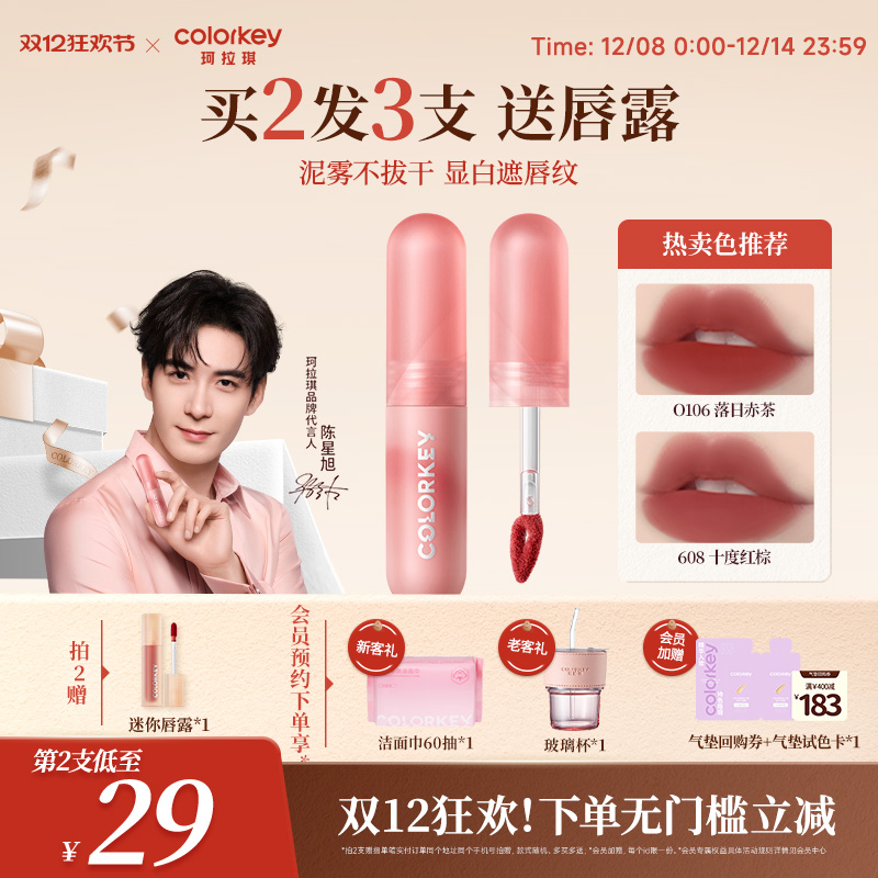 Colorkey珂拉琪小彩弹唇泥遮唇纹