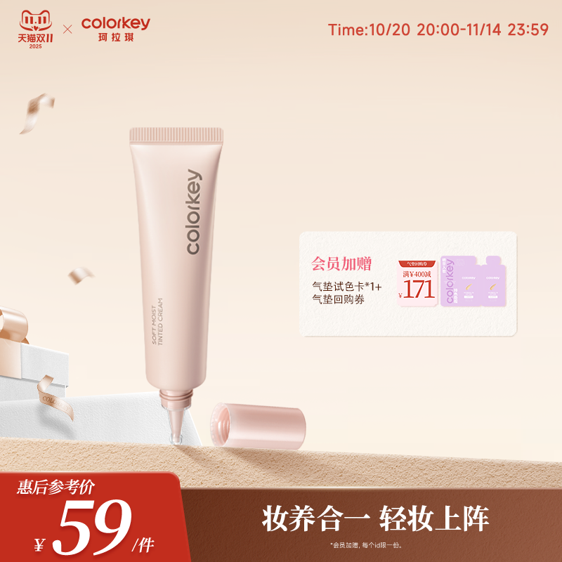 Colorkey/珂拉琪轻润有色面霜