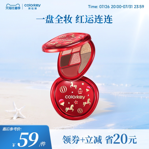 珂拉琪眼影盘一盘多用彩妆盘