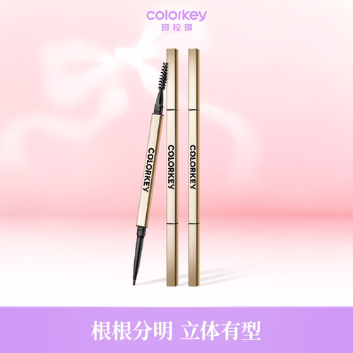 【百亿】Colorkey珂拉琪小金筷眉笔眉粉防水防汗不易脱色官方正品