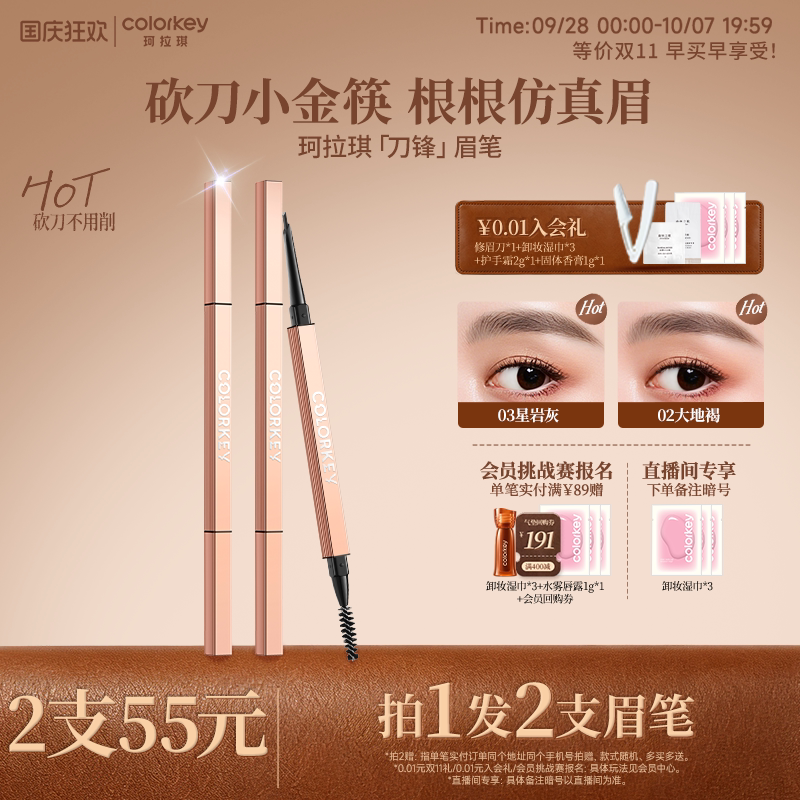 Colorkey珂拉琪砍刀眉笔根根分明