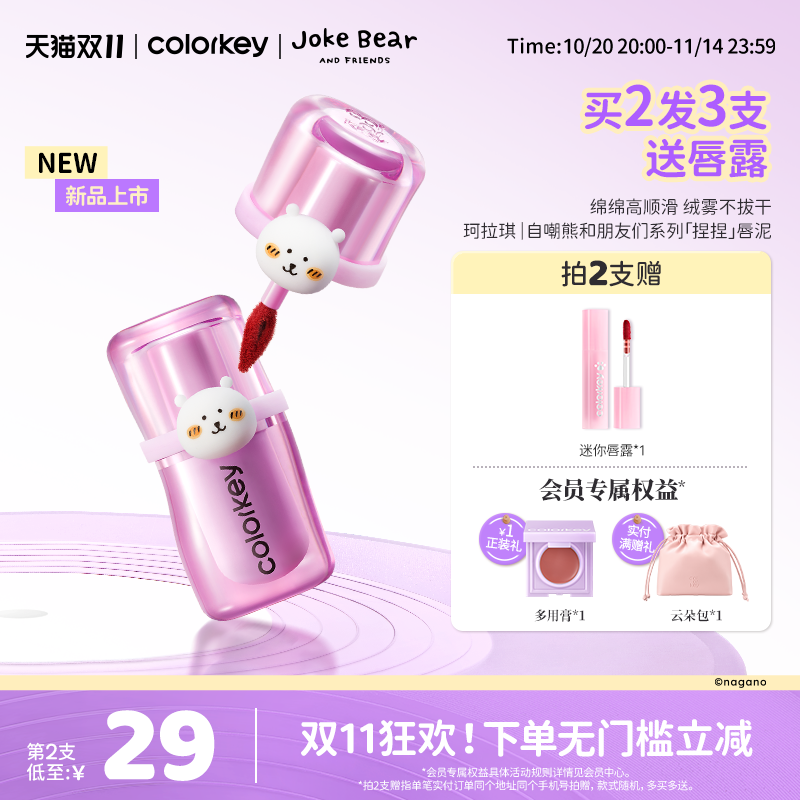 珂拉琪自嘲熊和朋友们系列唇泥