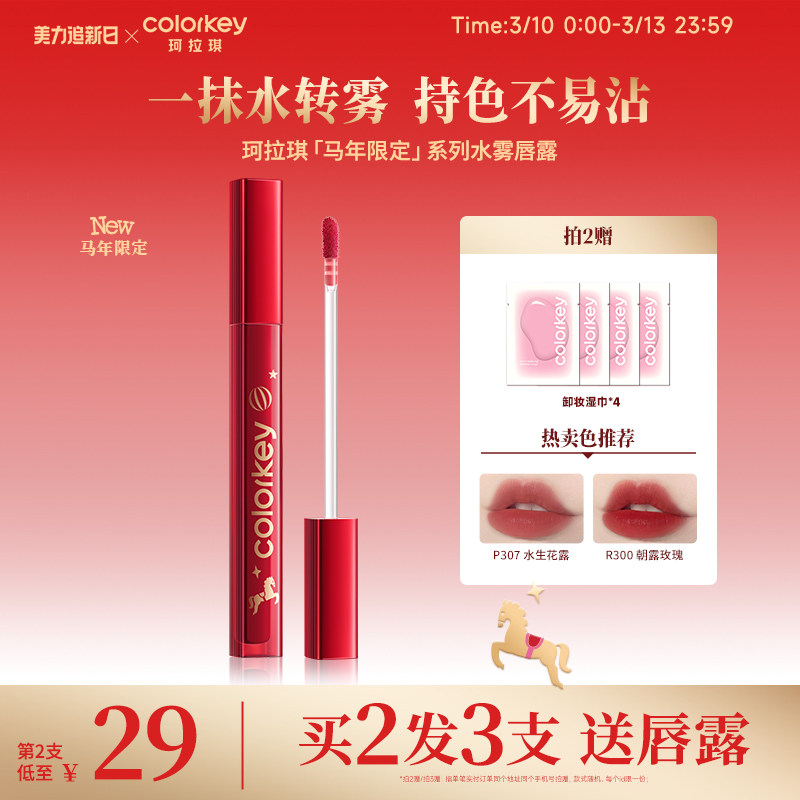 Colorkey珂拉琪自嘲熊水雾唇露唇釉女唇彩低饱和雾面口红不易沾杯