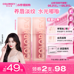 【618提前购】Colorkey珂拉琪水波波唇部精华唇釉女口红唇彩唇蜜