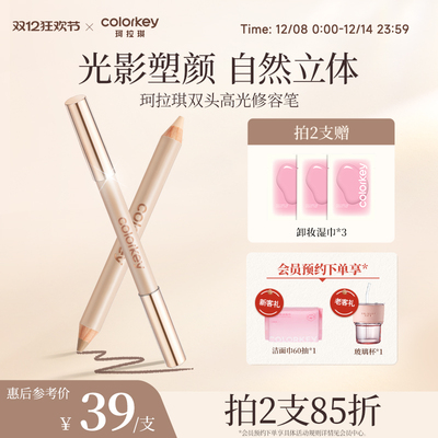 Colorkey珂拉琪双头高光修容笔女自然立体丝滑好晕染上色不易卡粉