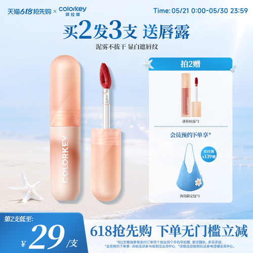 Colorkey珂拉琪小彩弹唇泥学生党